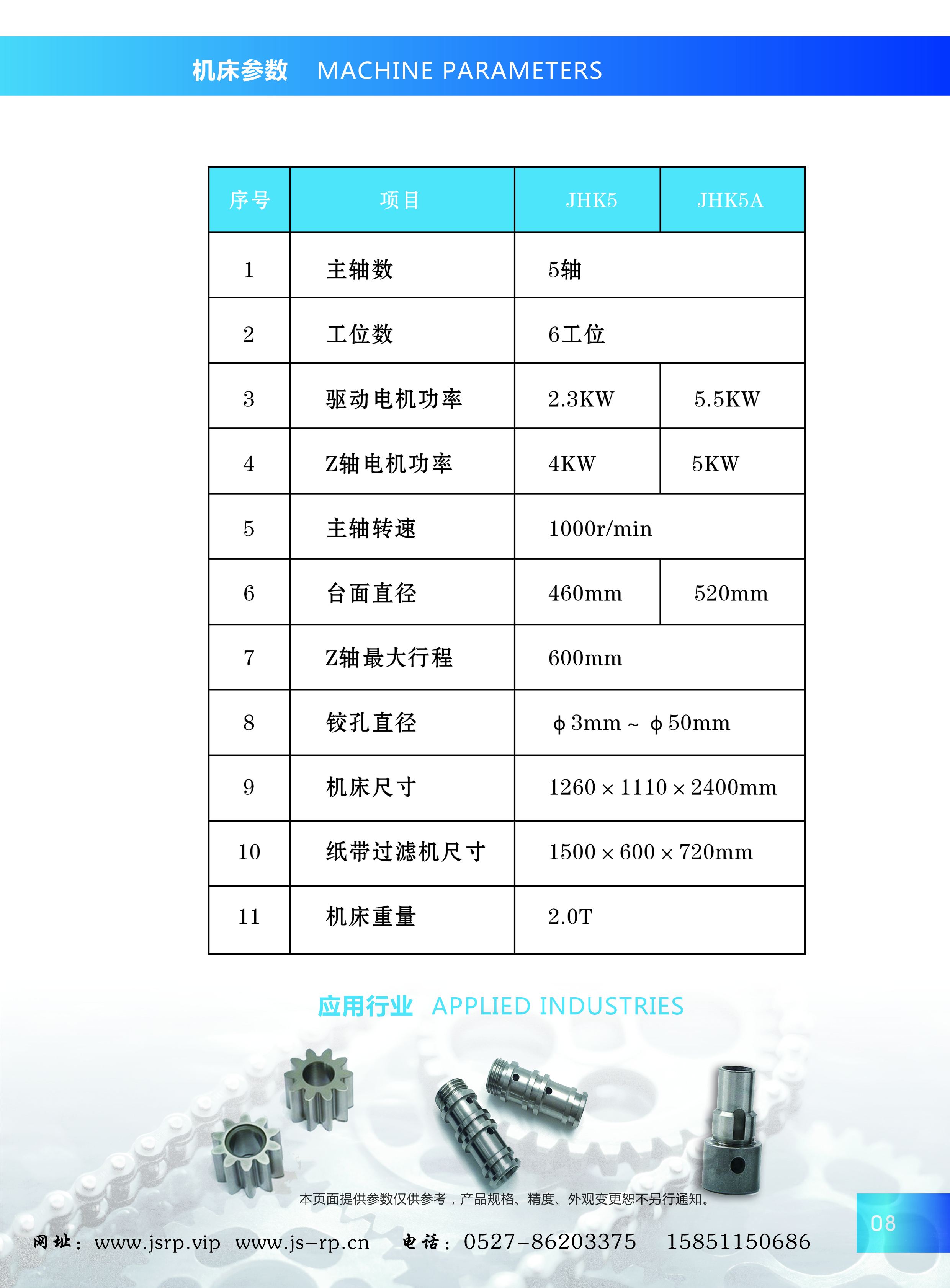 JHK5铰珩机床参数