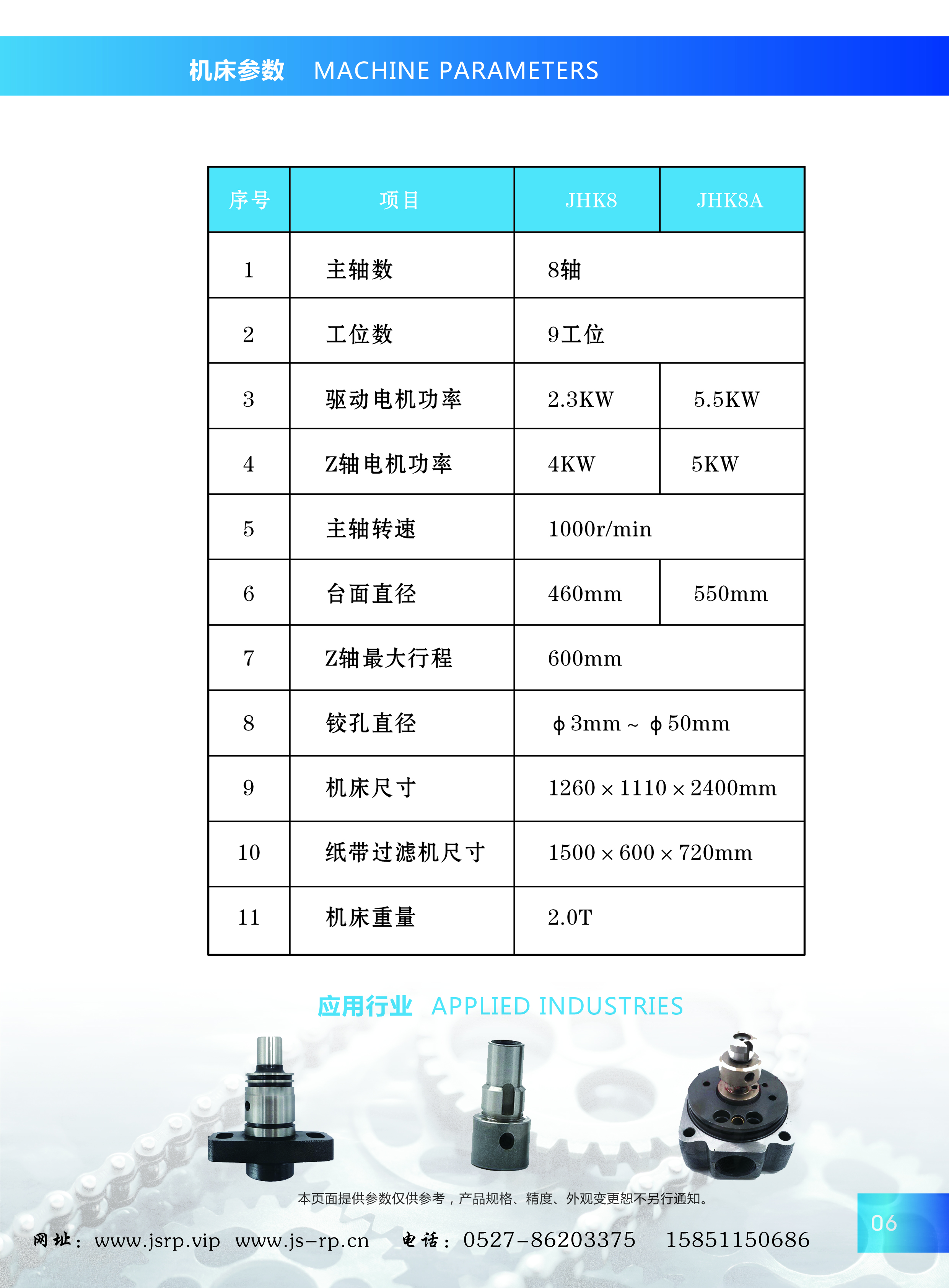 JHK8铰珩机床参数